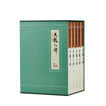 天龙八部（5冊） 金庸 金庸作品集(21-25): 天龙八部(新修版) (套装共5册): 金庸