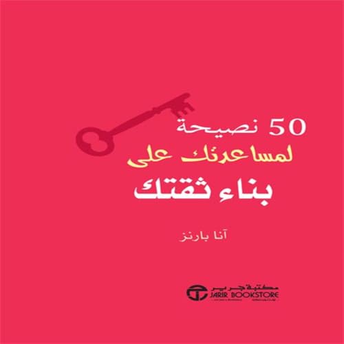 Diseño de la portada del título 50 نصيحة لمساعدتك على بناء ثقتك [50 Ways to Help You Build Your Confidence]