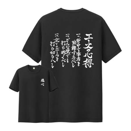 Amazon ハイキュー ｔシャツ 影山飛雄 日向翔陽 排球部 コスプレ衣装 日常服 エースの心得tシャツ ユニセックス 半袖シャツ 夏用 Cosplay プレゼント エース 黒 S コスプレ 仮装 通販