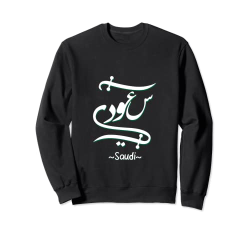 Proud Saudi - Saudi Arabia Flag - Arabic Calligraphy Sudadera