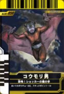 Amazon.co.jp: 仮面ライダーバトルガンバライド 001弾 コウモリ