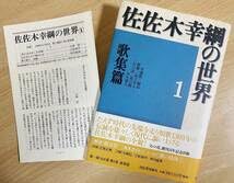 【百年の舟】佐佐木幸綱歌集 単行本 初版 絶版 ほぼ新品 稀少 佐佐木幸綱歌集(佐佐木幸綱著) / 古書 往来座 / 古本、中古本