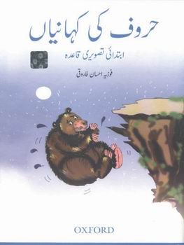 Paperback Huroof Ki Kahaniyan [Urdu] Book
