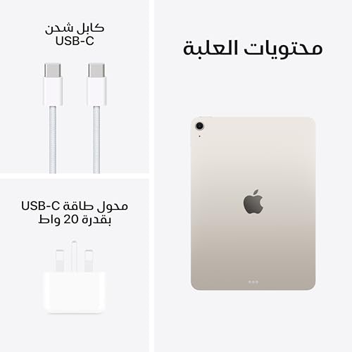 iPad Air مقاس 11 إنش (Wi-Fi،‏ 128GB) من Apple، موديل 2025 - ضوء النجوم (بشريحة M3)