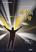 A person of the Gospel (Korean Edition) 8934114339 Book Cover