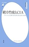 緒方竹虎とCIA