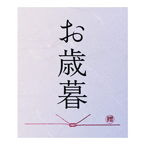 ギフトシール 和紙風 お歳暮 30枚 日本製