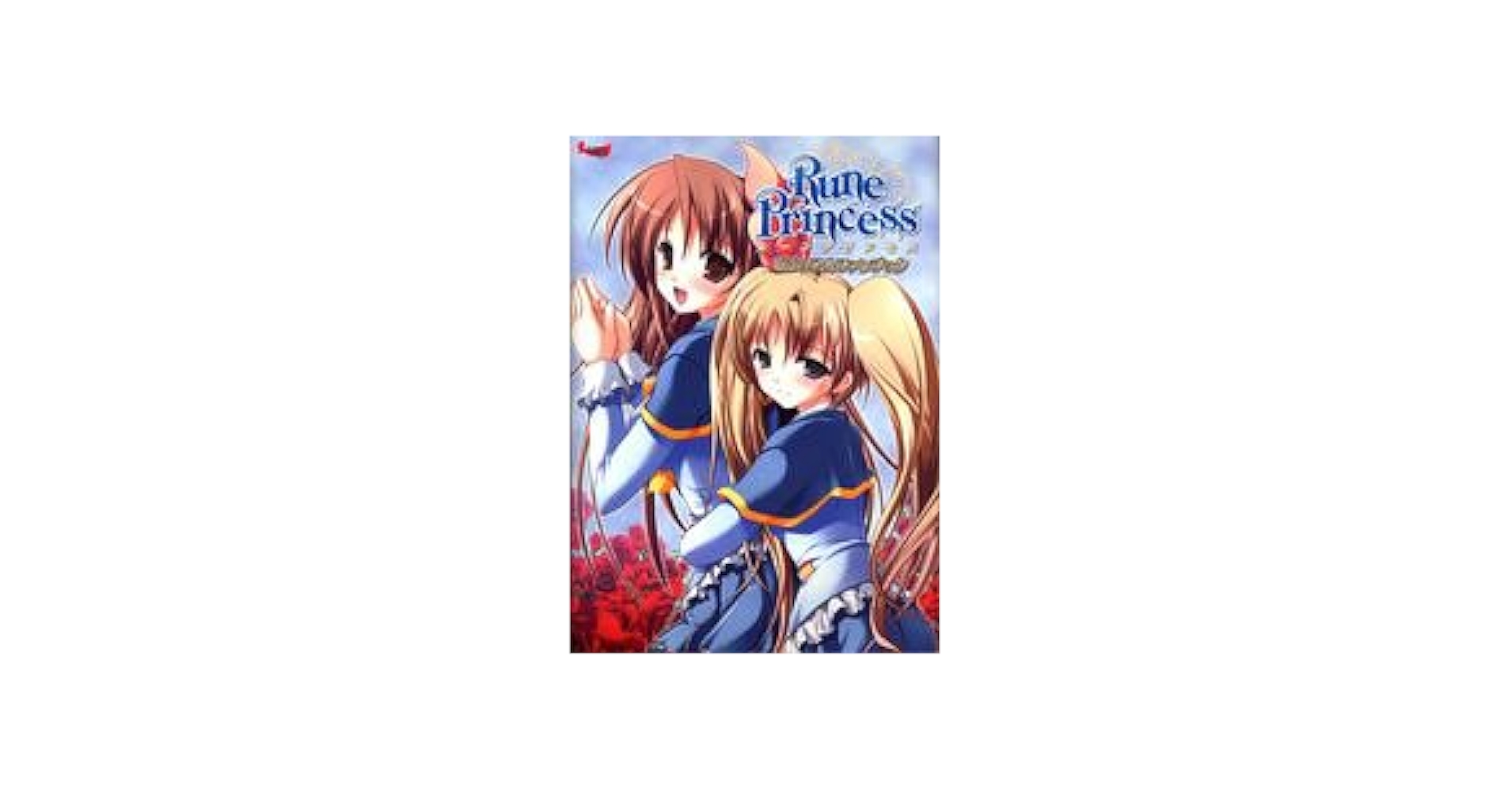 Amazon.co.jp: ルーンプリンセス ビジュアルファンブック