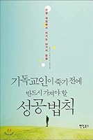 The law of success that Christians must have before they die 8994792759 Book Cover