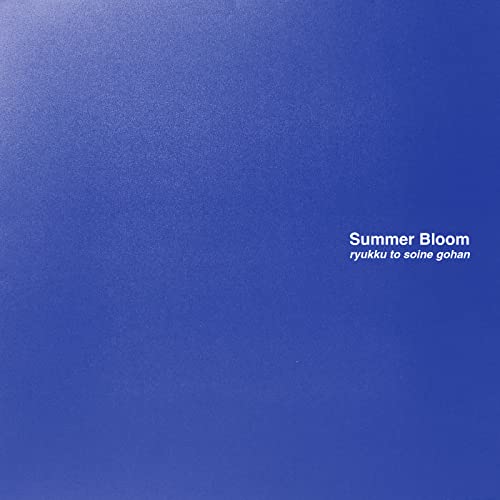 サマーブルームの商品画像