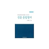 A Comprehensive Study of English (Korean Edition): Sung-mun Synthesis English by Sung-Mun Song