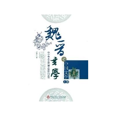 Metaphysics of Chinese Literature