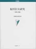 鮎川信夫からの贈りもの Amazon.co.jp: 鮎川信夫からの贈りもの : 牟礼 慶子: 本