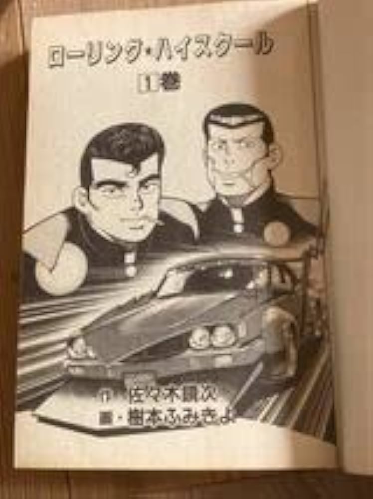 ライダーコミックチューニング増刊ローリングハイスクール2冊セット◆暴走族旧車會 m79799535390_1.jpg?1588532207