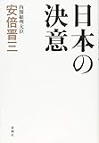 200円(1120円安い)「日本の決意」