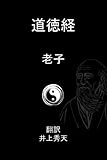 道徳経