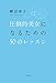 圧倒的美女になるための５０のレッスン (幻冬舎単行本)