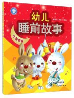 Child bedtime story: Xiaotuguaiguai 7530566024 Book Cover