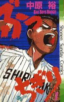 ぶっちぎり (7) (少年サンデーコミックス)