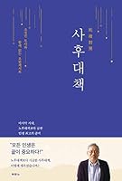 사후대책 8953136598 Book Cover