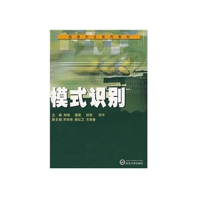 Information security textbook series: Pattern Recognition