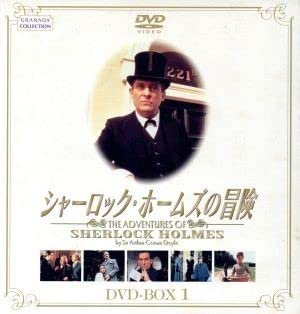 シャーロック・ホームズの冒険 DVD Amazon.co.jp: シャーロック・ホームズの冒険 [DVD] : ロバート