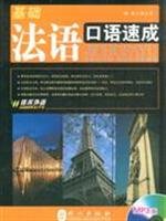 foundation Spoken French (MP3 CD-ROM comes with 1) 711905550X Book Cover