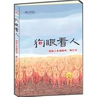 dog saw people [paperback](Chinese Edition) 7511208975 Book Cover