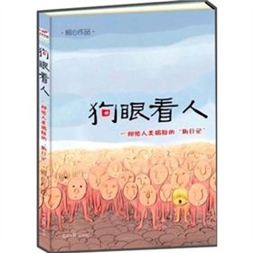 Paperback dog saw people [paperback](Chinese Edition) [Chinese] Book