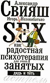 Paperback Sex as joyful psychotherapy for very busy uncles aunts Sex kak radostnaya psikhoterapiya dlya ochen zanyatykh dyad i tet [Russian] Book