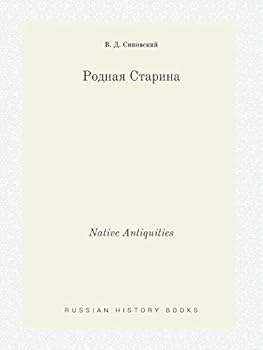 Paperback Native Antiquities [Russian] Book