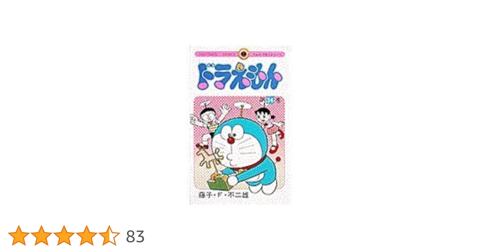 ドラえもん 34冊(初版あり) Amazon.co.jp: NEW TV版 ドラえもん VOL.34 [レンタル落ち] : DVD