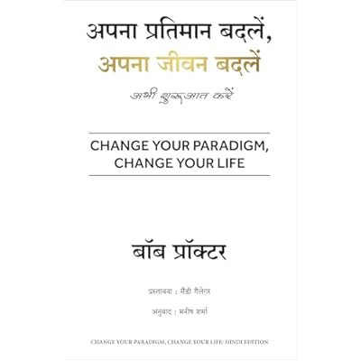 Apna Pratimaan Badlein, Apna Jeevan Badlein