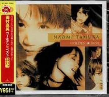 Amazon.co.jp: CD ゴールデン ベスト 田村直美 GOLDEN BEST CD