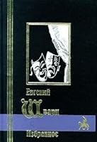 Izbrannoe 5819100018 Book Cover