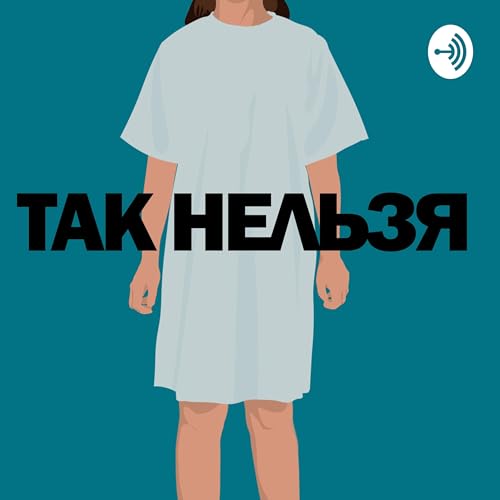 О культуре насилия и посттравматическом стрессовом расстройстве (итоговый эпизод)