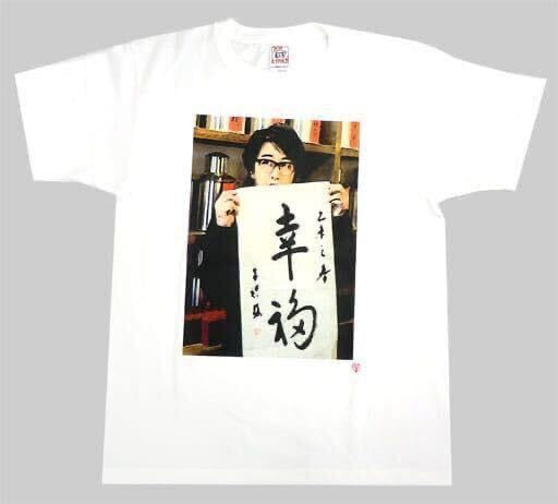 Amazon.co.jp: 岡村靖幸 Tシャツ 幸福 : おもちゃ