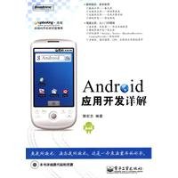 Android application development explain (with CD-ROM 1) 7121108755 Book Cover