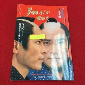 ☆【中古品】NHKDVD/NHK大河ドラマ 1個 翔ぶが如く 総集編 DVD-BOX(3