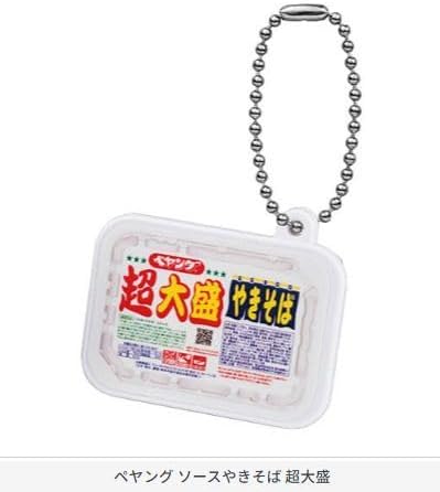 ペヤング ソースやきそば 超大盛 ペヤングやきそば ミニチュアチャーム ガチャ
