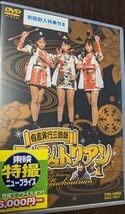 (未使用･未開封品)有言実行三姉妹シュシュトリアン VOL.1 [DVD] 519pnmBdyYL._AC_SY200_QL15_.jpg