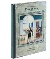 Gore ot uma 5910455435 Book Cover