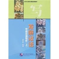 Developmental ChineseIntermediate Chinese Writing 1 7561916779 Book Cover