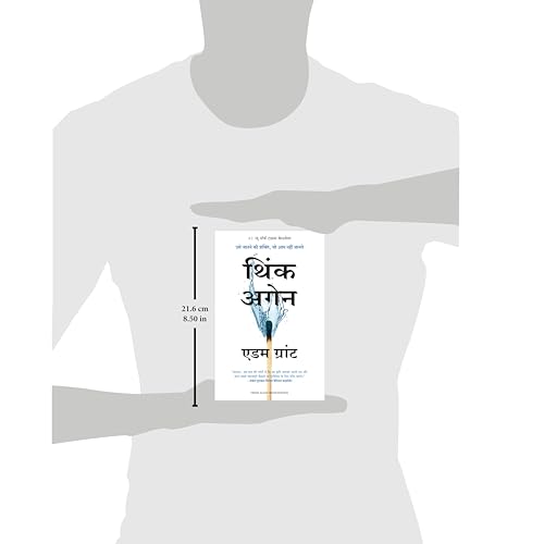 Image of Think Again: Usey Janane Ki Shakti Jo Aap Nahi Jaante (Hindi Edition of Think Again: The Power of Knowing What You Don't Know)