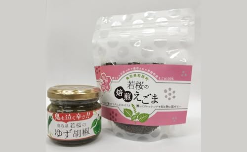 [ふるさと納税]若桜農林振興 ゆず胡椒 焙煎えごま(実) セット