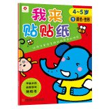 I'll stick small red sticker 4-5 years old a color graphics(Chinese Edition) 7555203790 Book Cover