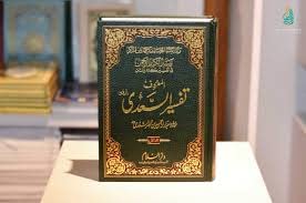 Image of Tafsir as saadi in urdu 3 volume complete set from Darussalam (Indian printed Quality)