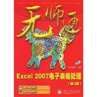 Paperback Excel 2007 spreadsheet (2) (with CD) [Chinese] Book