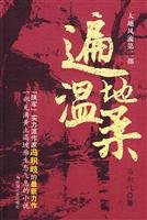 大西北文丛－冯积岐 遍地温柔