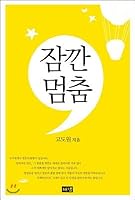 Pause 8973374605 Book Cover